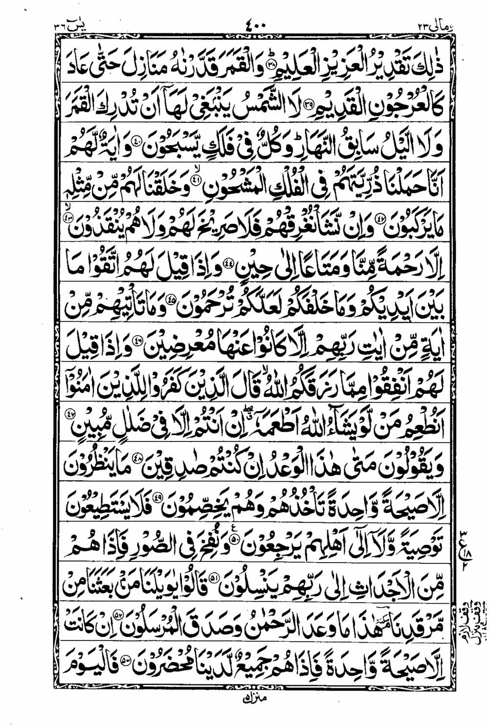 16 Lines Al Quran Part 23 Page 401