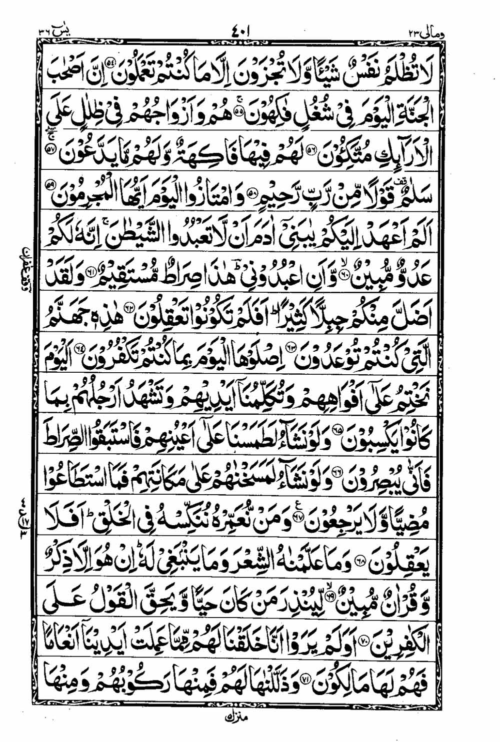 16 Lines Al Quran Part 23 Page 402