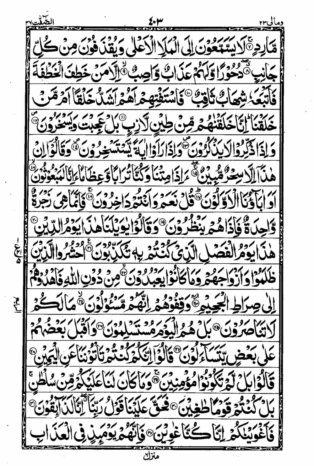 16 Lines Al Quran Part 23 Page 404