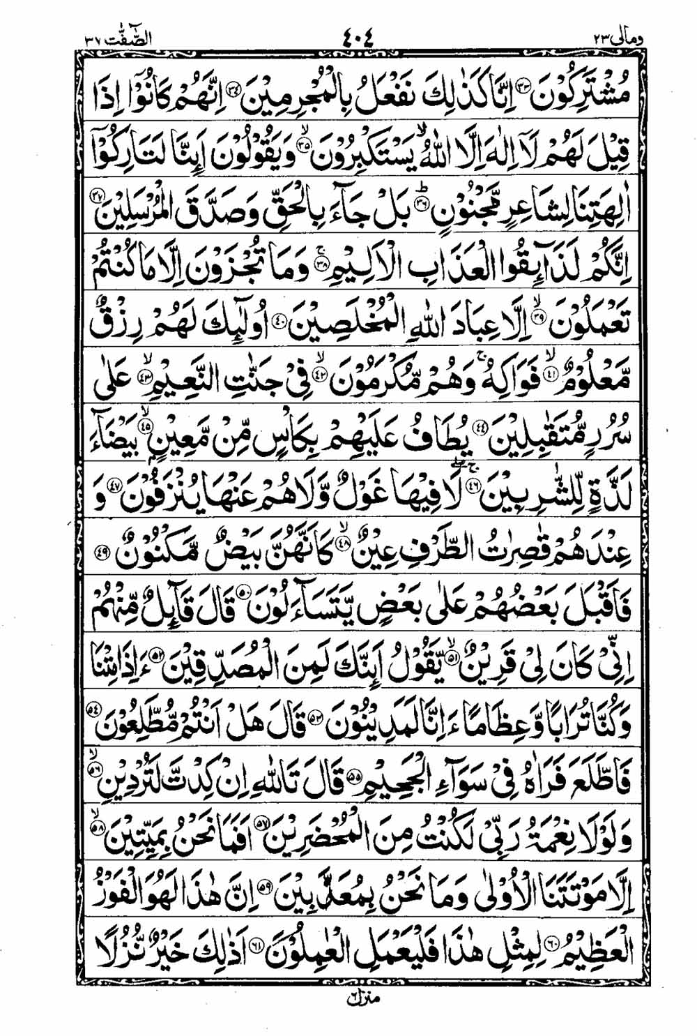 16 Lines Al Quran Part 23 Page 405