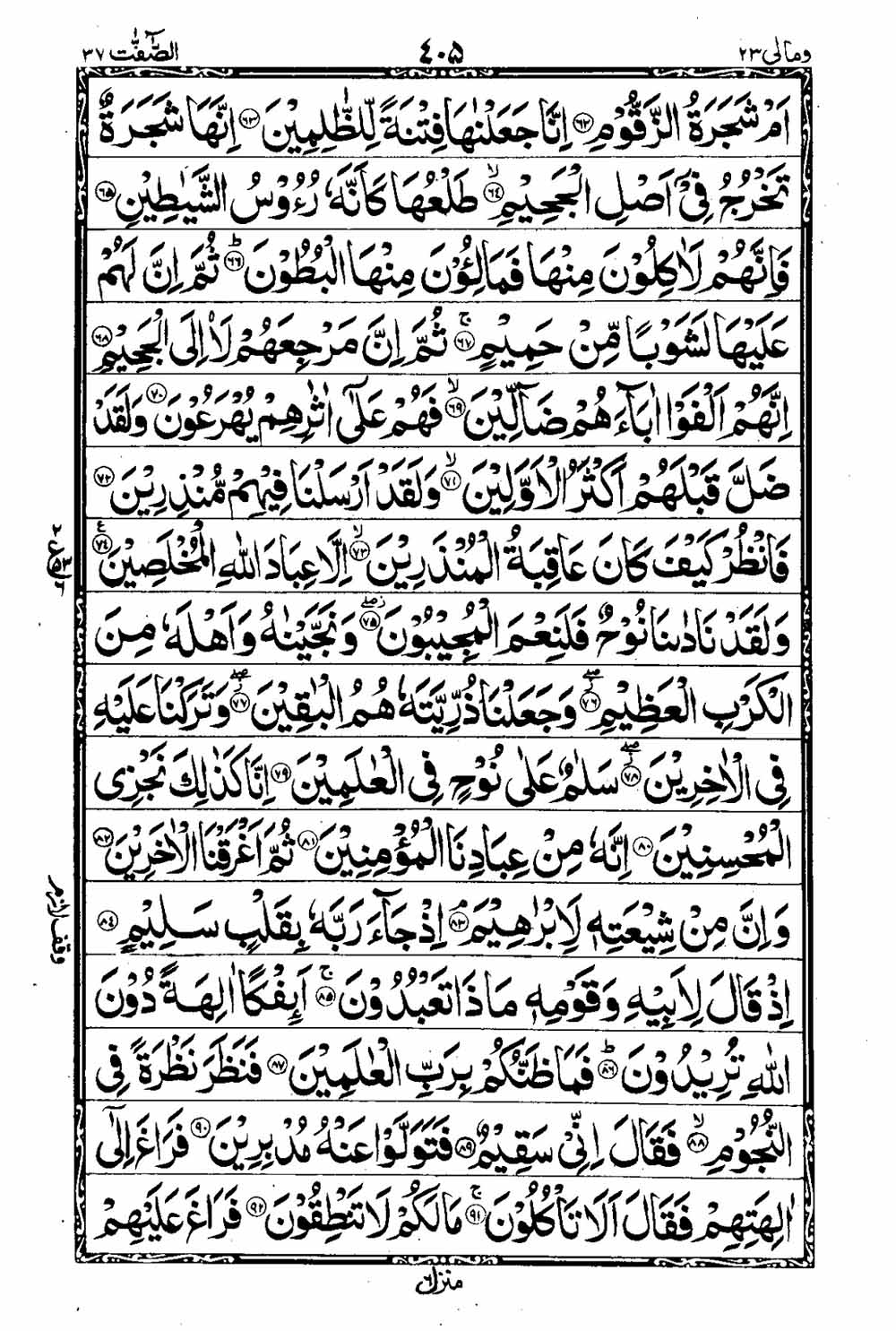 16 Lines Al Quran Part 23 Page 406