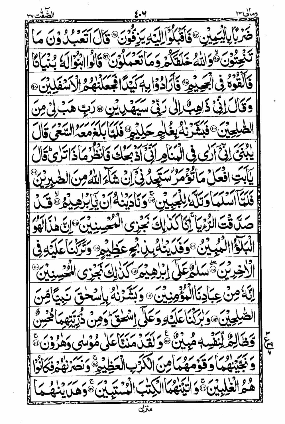 16 Lines Al Quran Part 23 Page 407