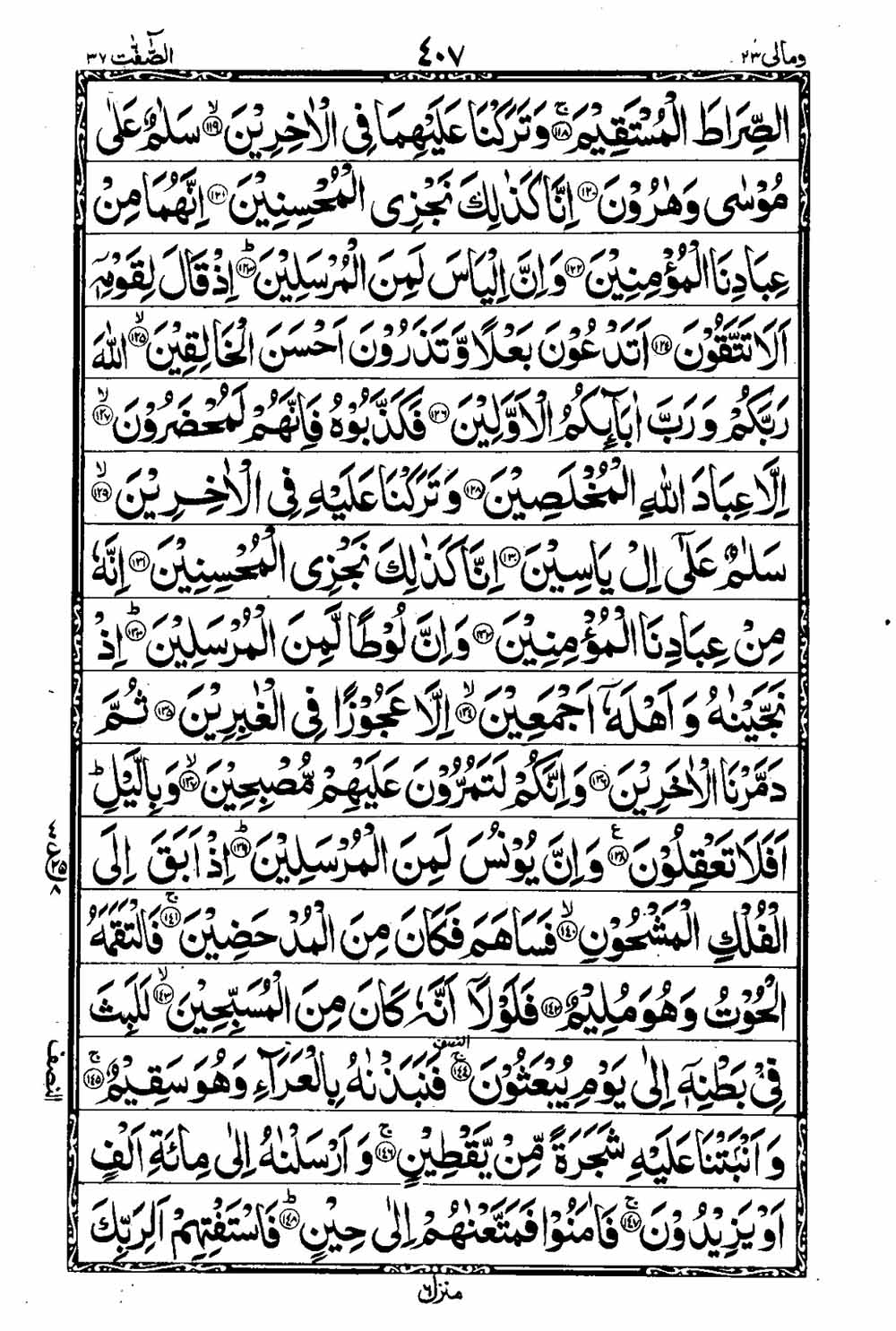 16 Lines Al Quran Part 23 Page 408