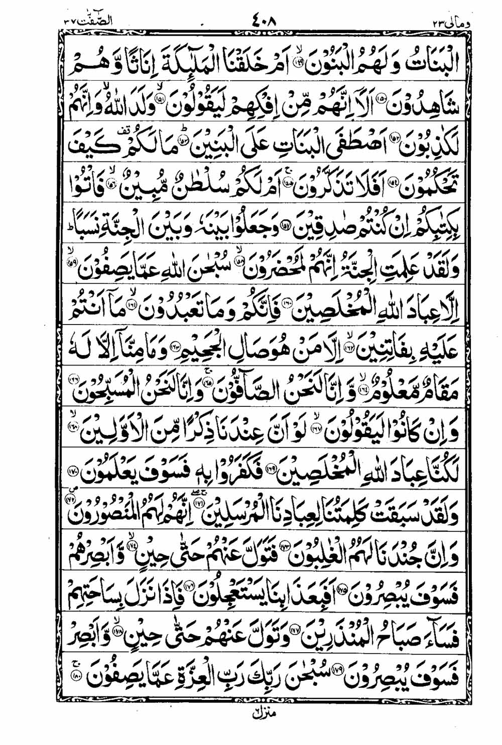 16 Lines Al Quran Part 23 Page 409