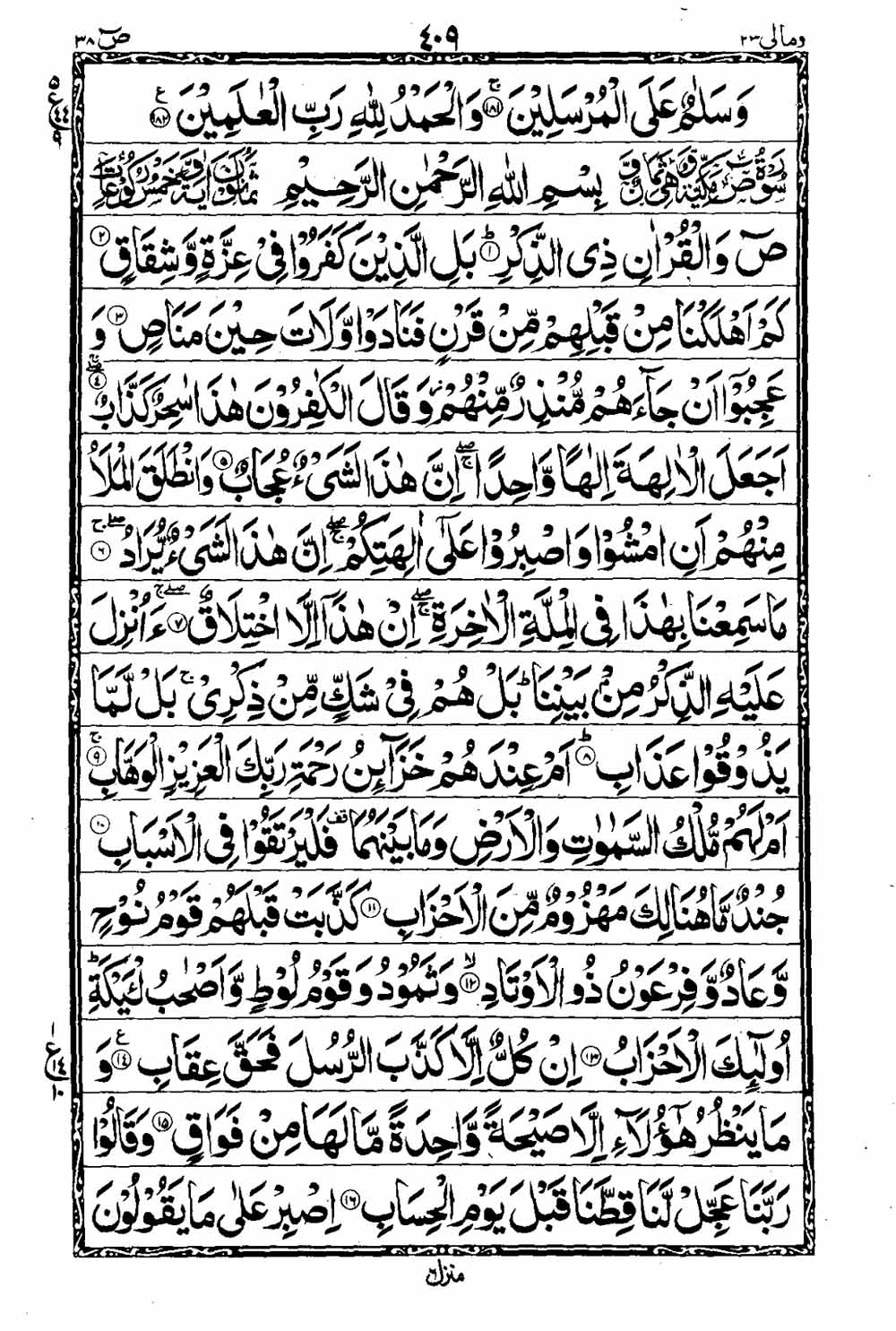 16 Lines Al Quran Part 23 Page 410