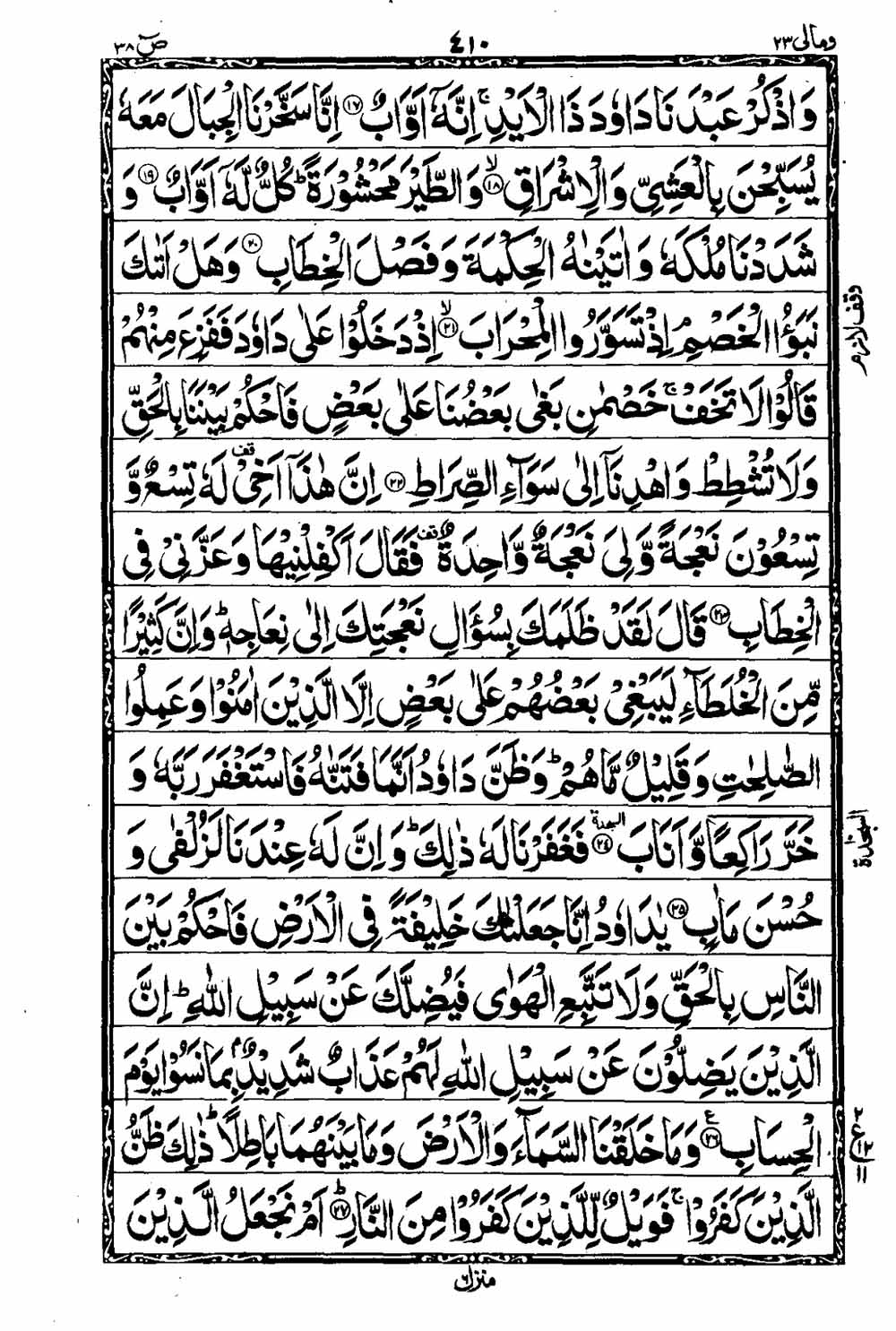 16 Lines Al Quran Part 23 Page 411