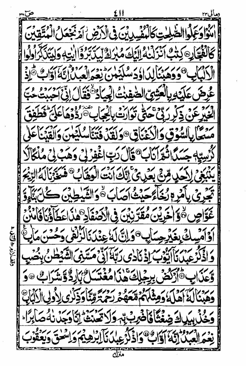 16 Lines Al Quran Part 23 Page 412