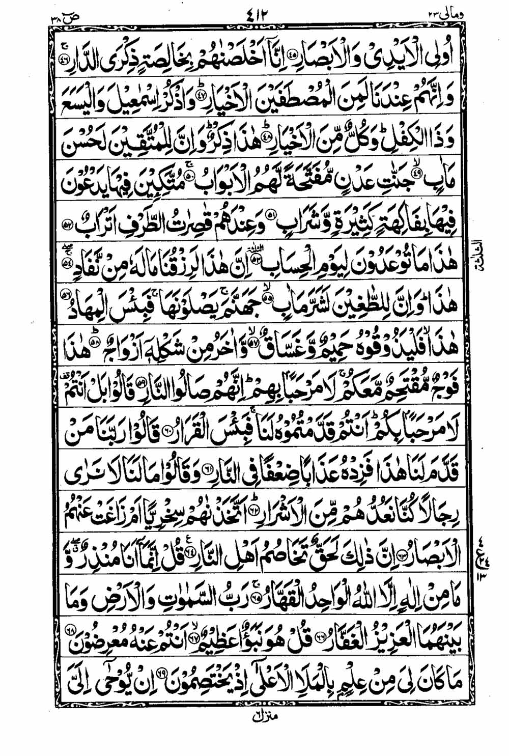 16 Lines Al Quran Part 23 Page 413