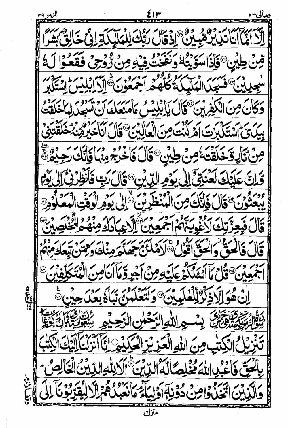 16 Lines Al Quran Part 23 Page 414