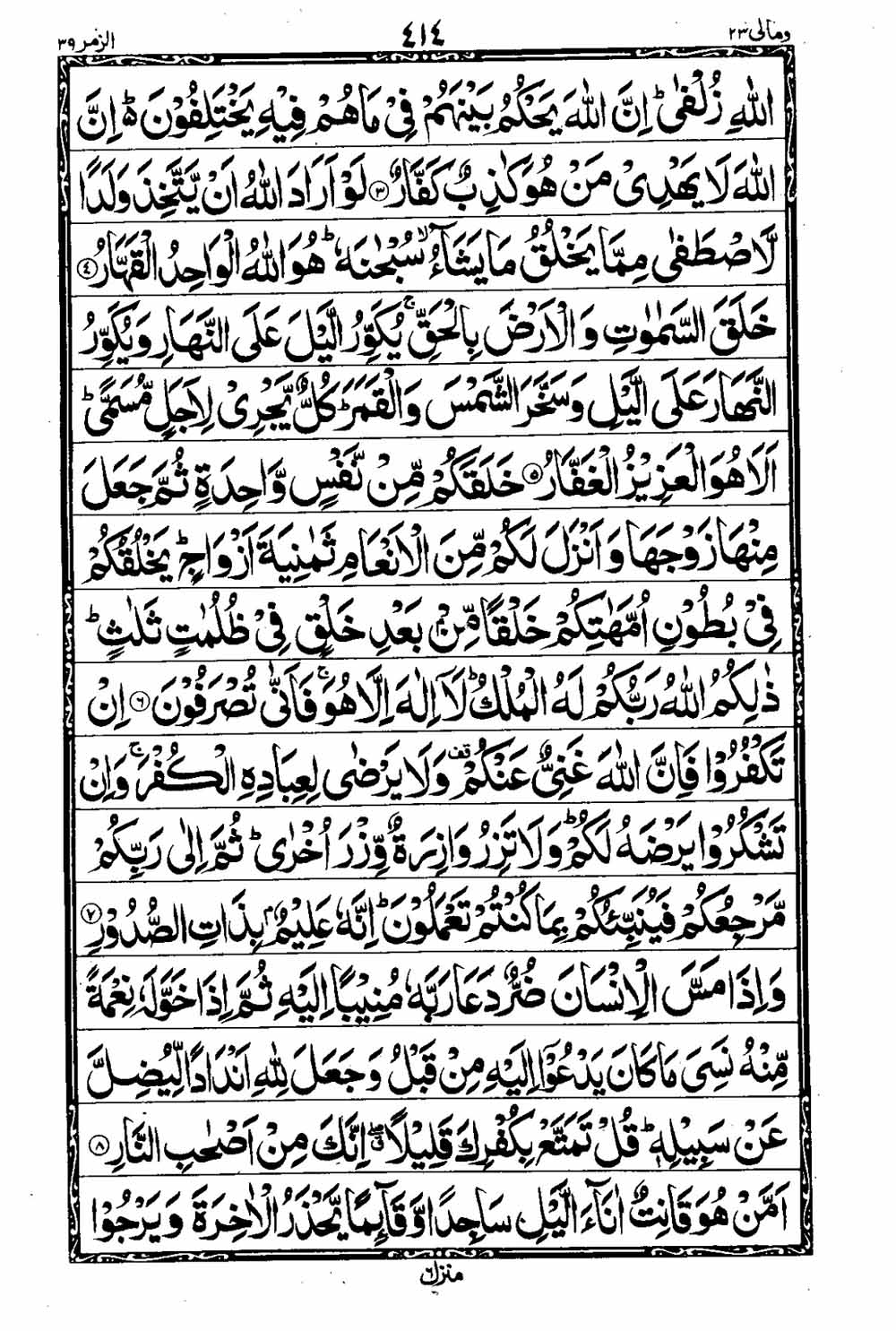 16 Lines Al Quran Part 23 Page 415