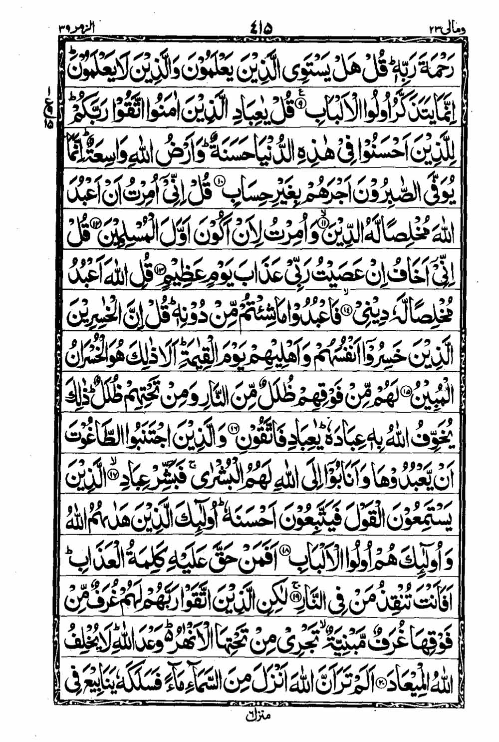 16 Lines Al Quran Part 23 Page 416