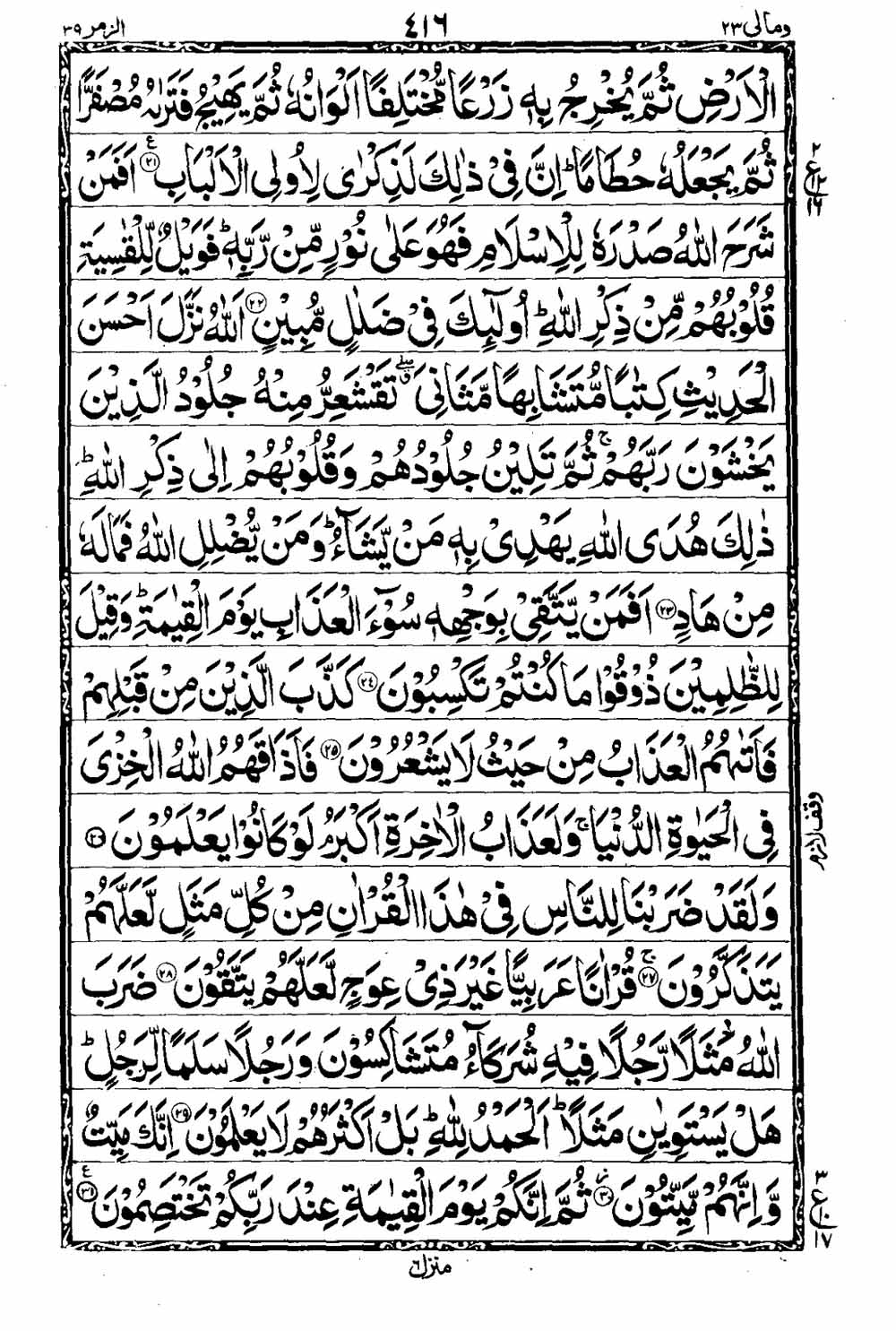 16 Lines Al Quran Part 23 Page 417