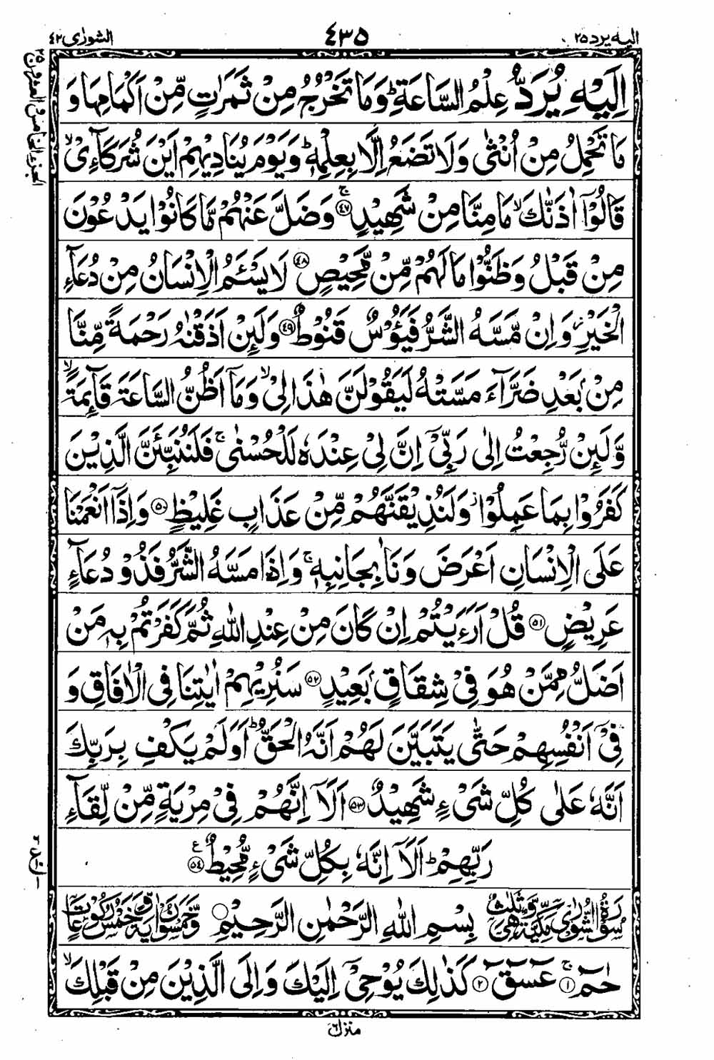 16 Lines Al Quran Part 25 Page 436