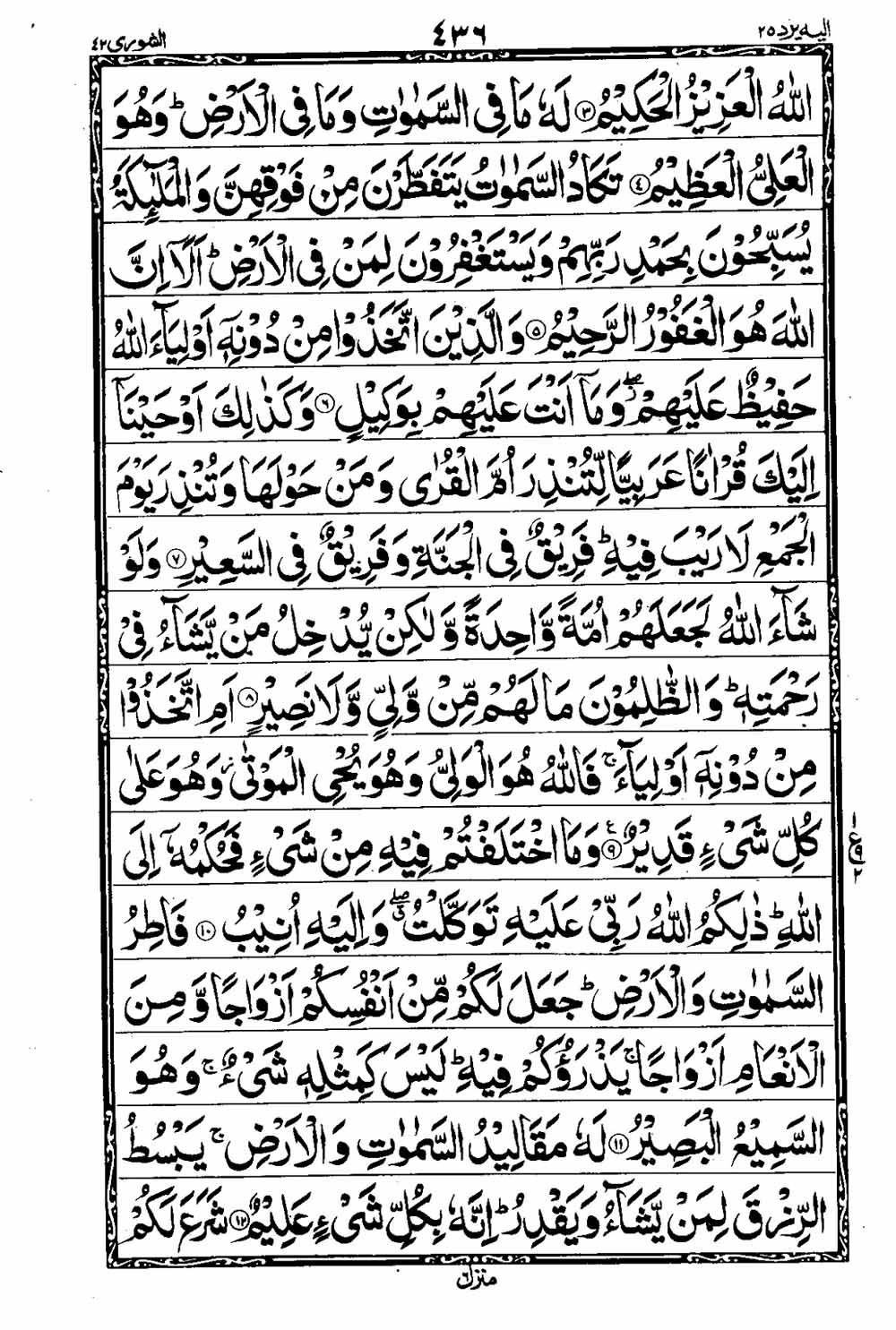 16 Lines Al Quran Part 25 Page 437