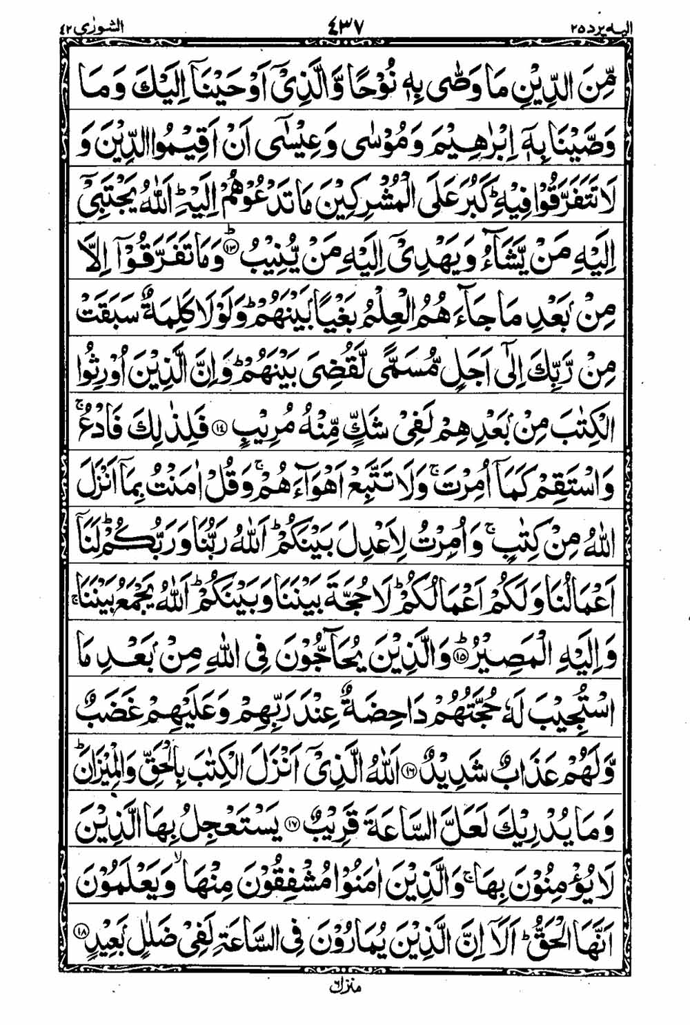 16 Lines Al Quran Part 25 Page 438