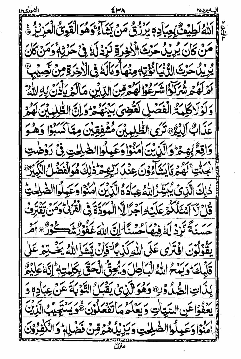 16 Lines Al Quran Part 25 Page 439