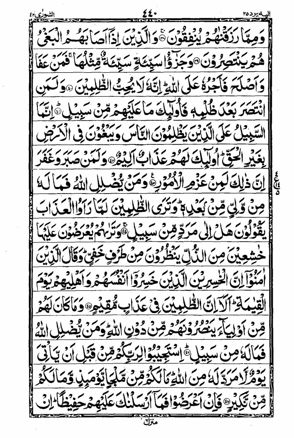 16 Lines Al Quran Part 25 Page 441