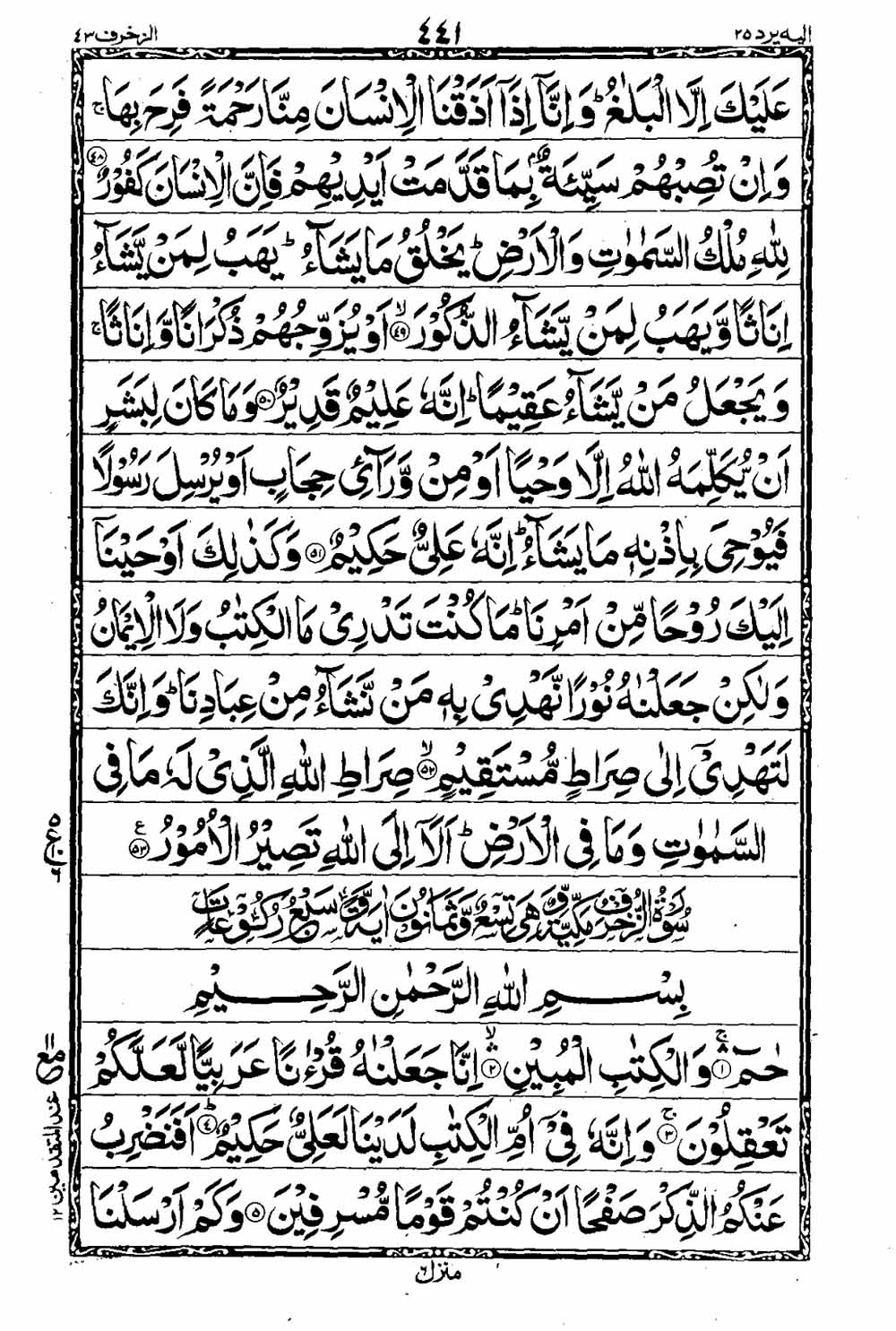 16 Lines Al Quran Part 25 Page 442