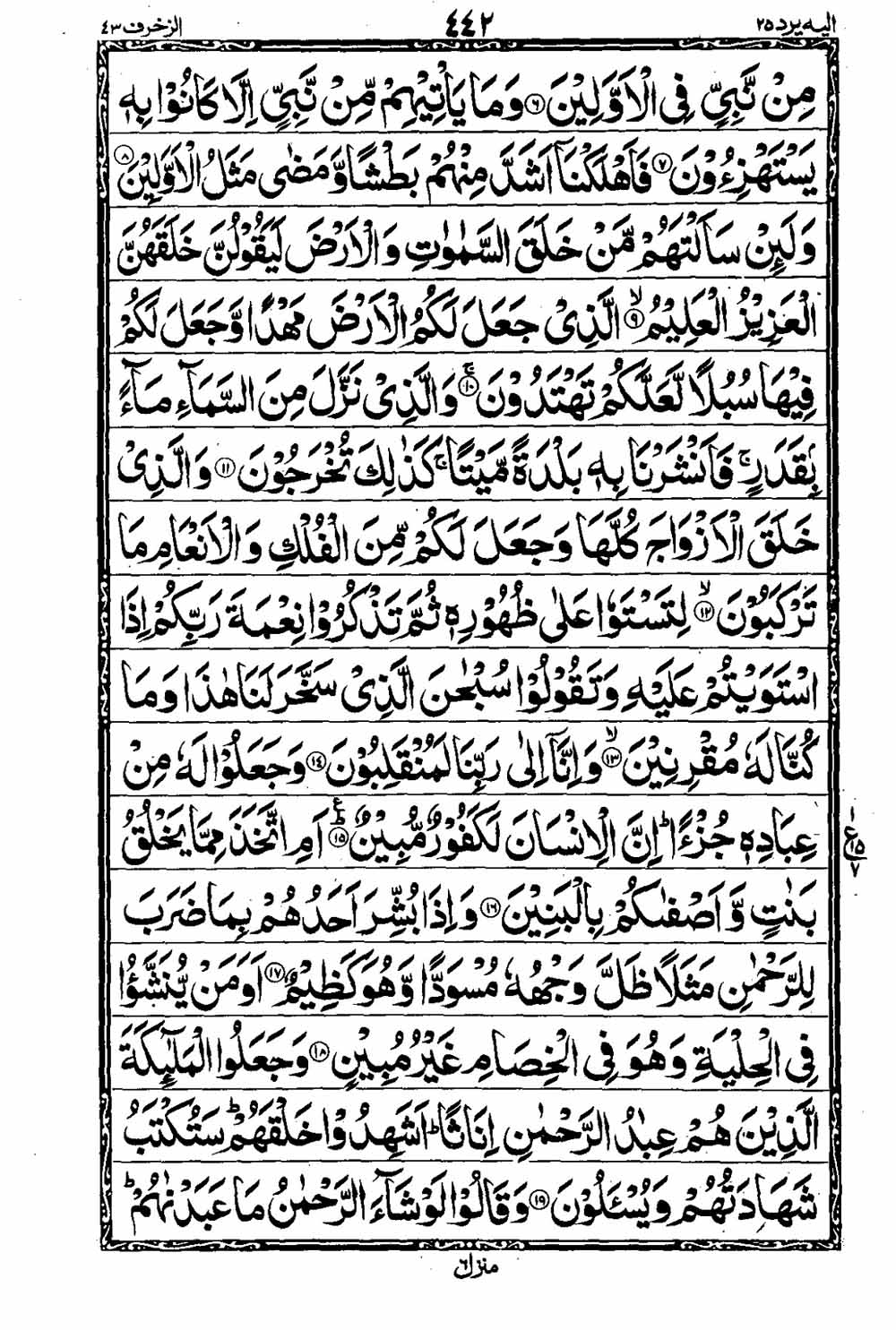 16 Lines Al Quran Part 25 Page 443