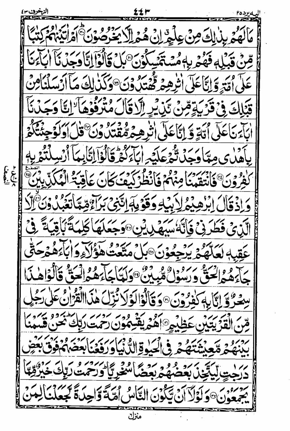 16 Lines Al Quran Part 25 Page 444