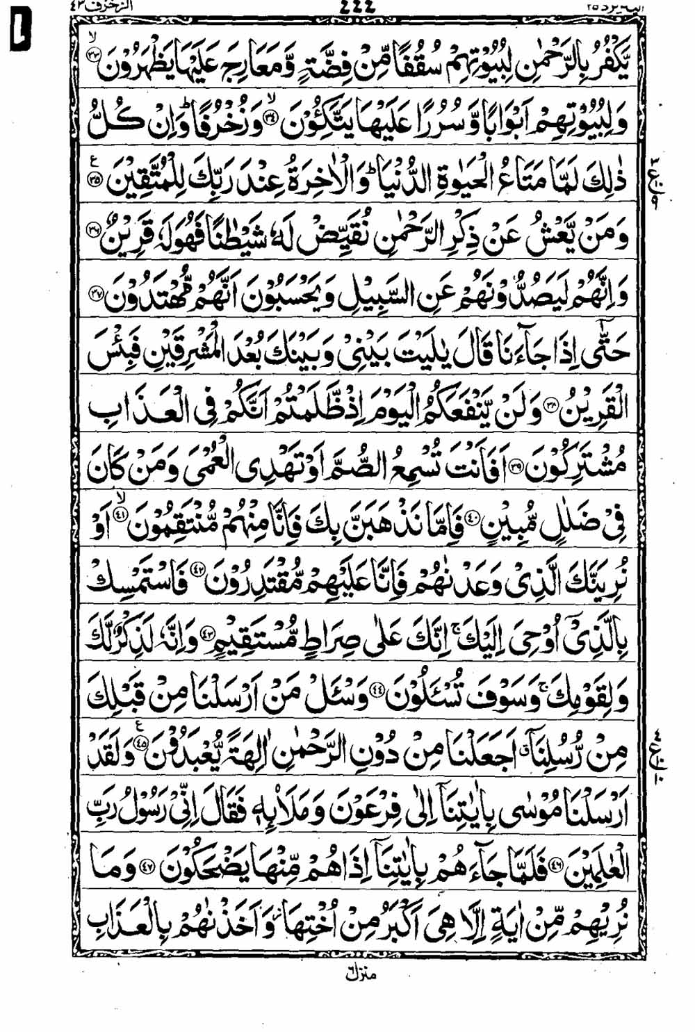 16 Lines Al Quran Part 25 Page 445