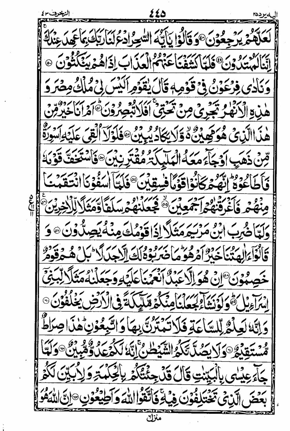 16 Lines Al Quran Part 25 Page 446