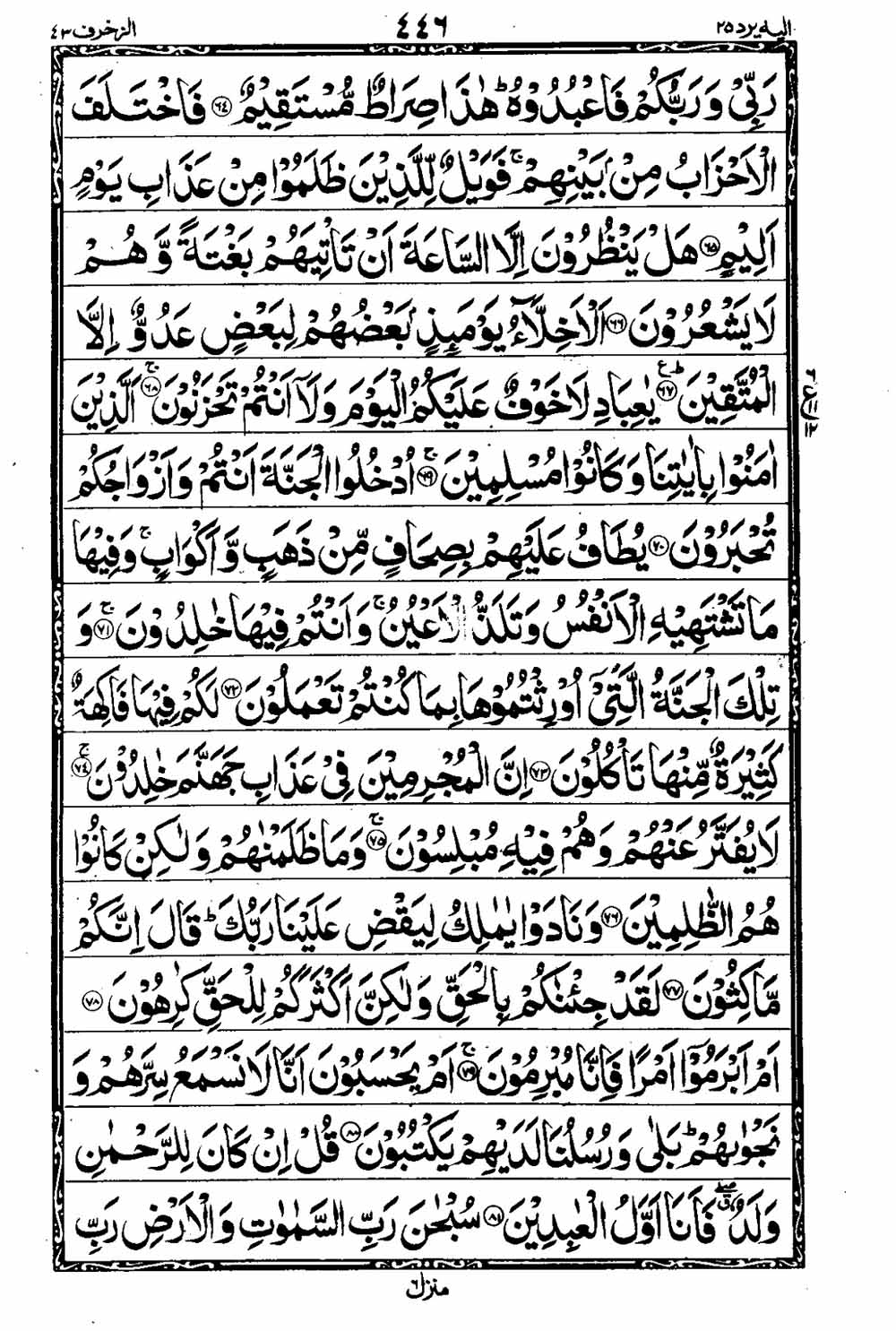 16 Lines Al Quran Part 25 Page 447