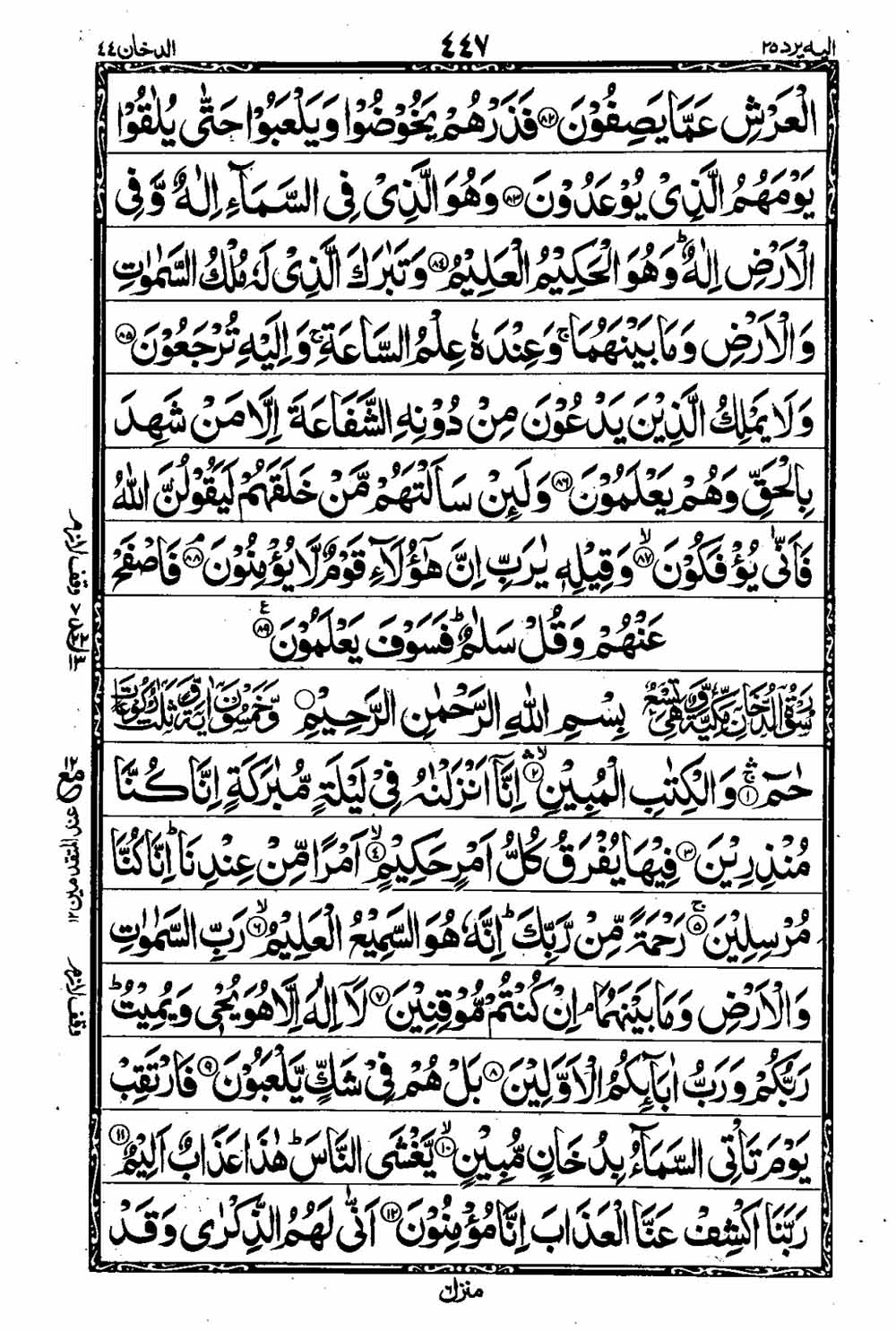 16 Lines Al Quran Part 25 Page 448