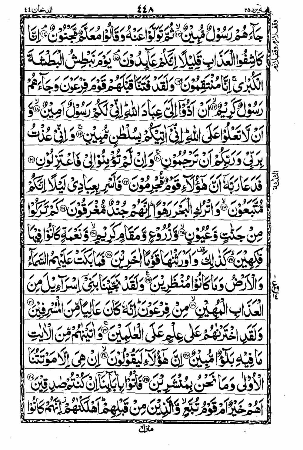 16 Lines Al Quran Part 25 Page 449