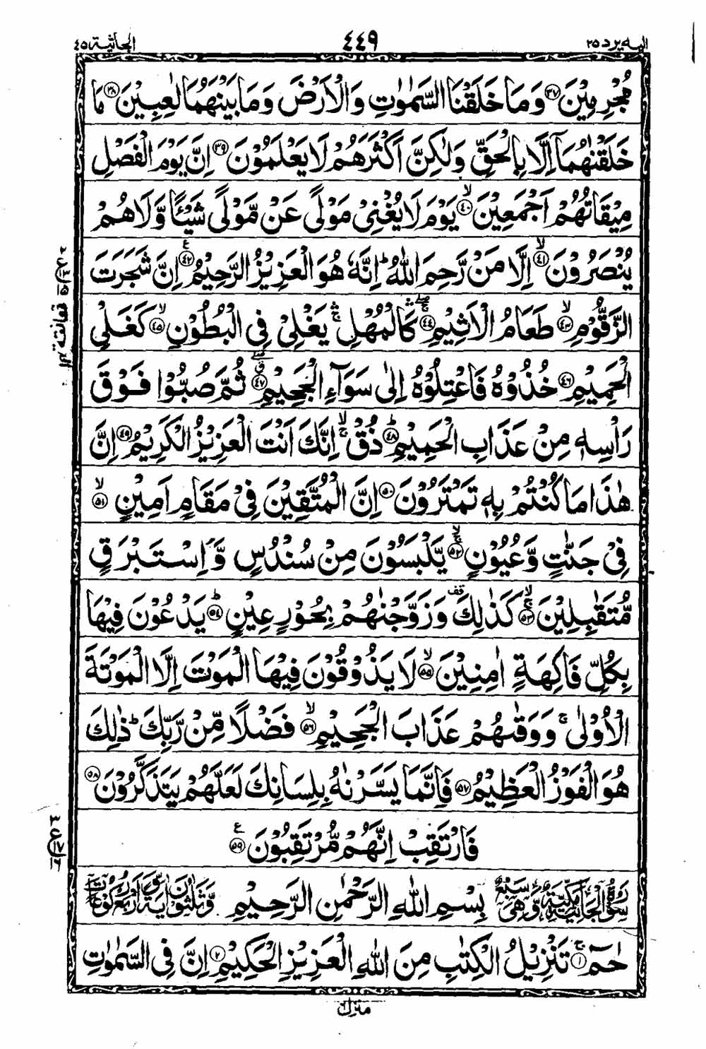 16 Lines Al Quran Part 25 Page 450