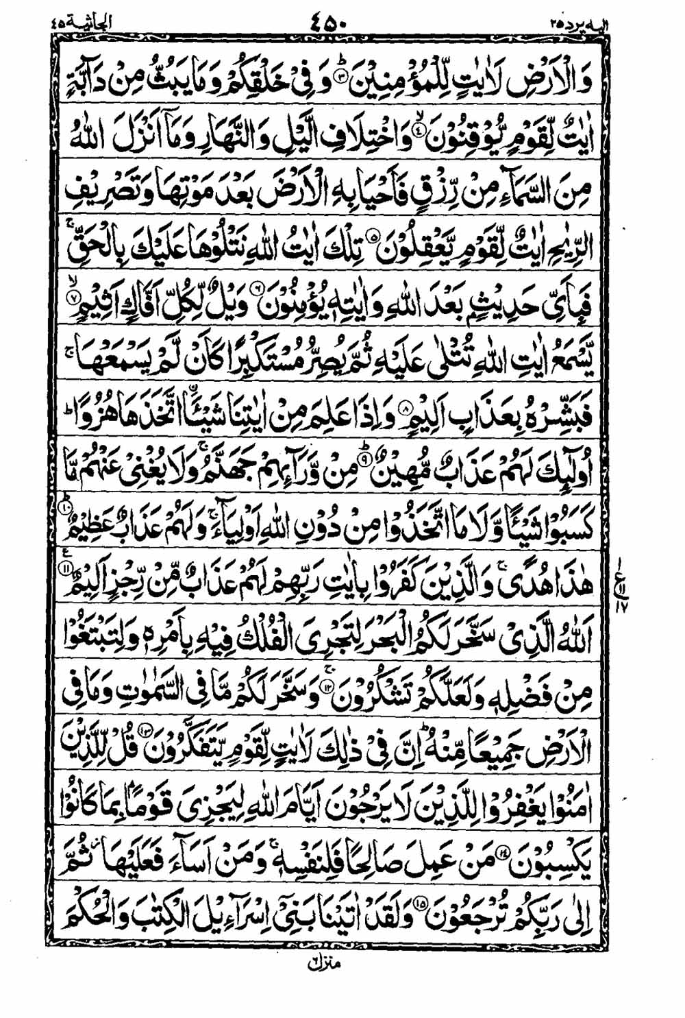 16 Lines Al Quran Part 25 Page 451