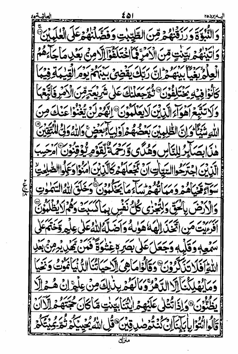 16 Lines Al Quran Part 25 Page 452