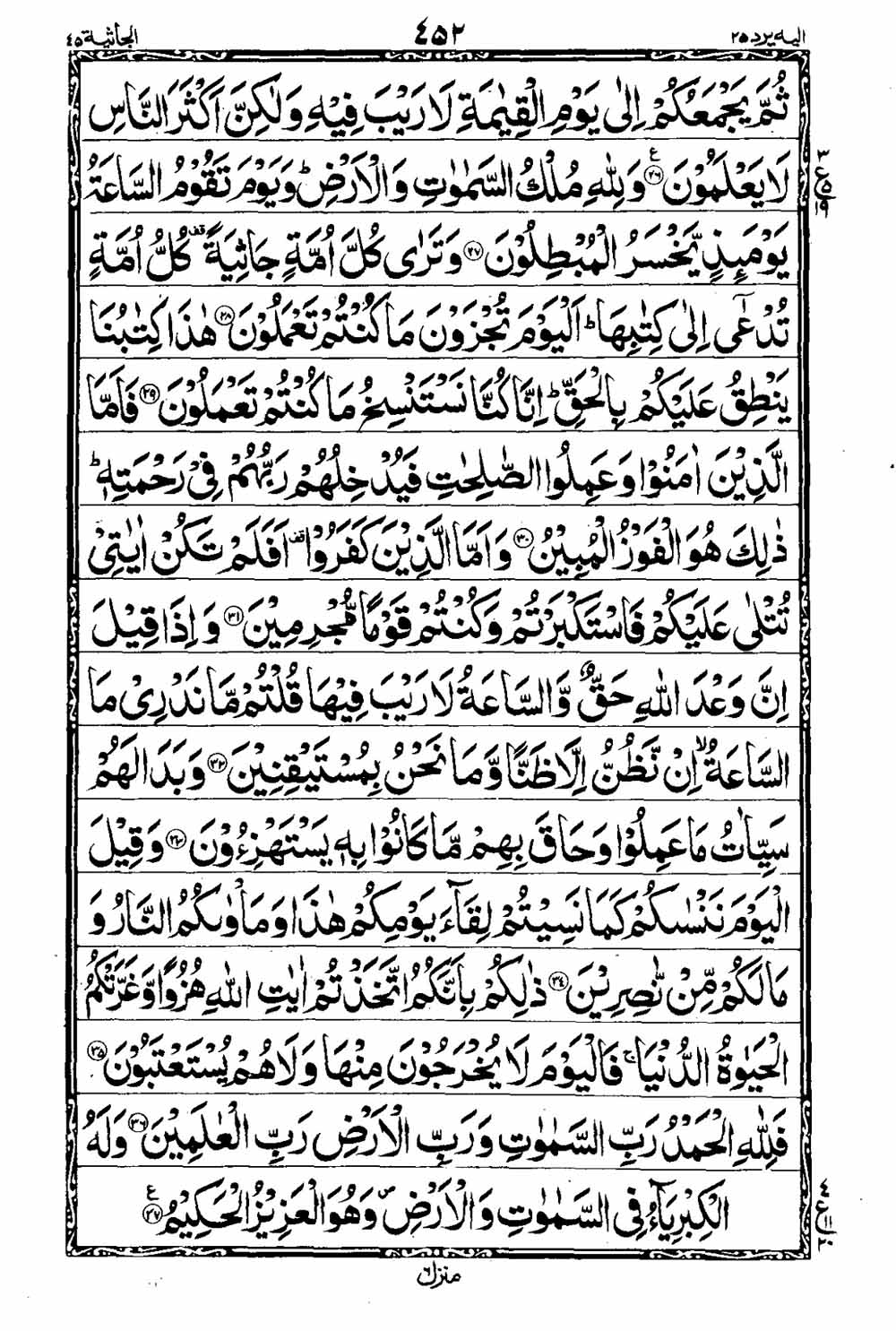 16 Lines Al Quran Part 25 Page 453