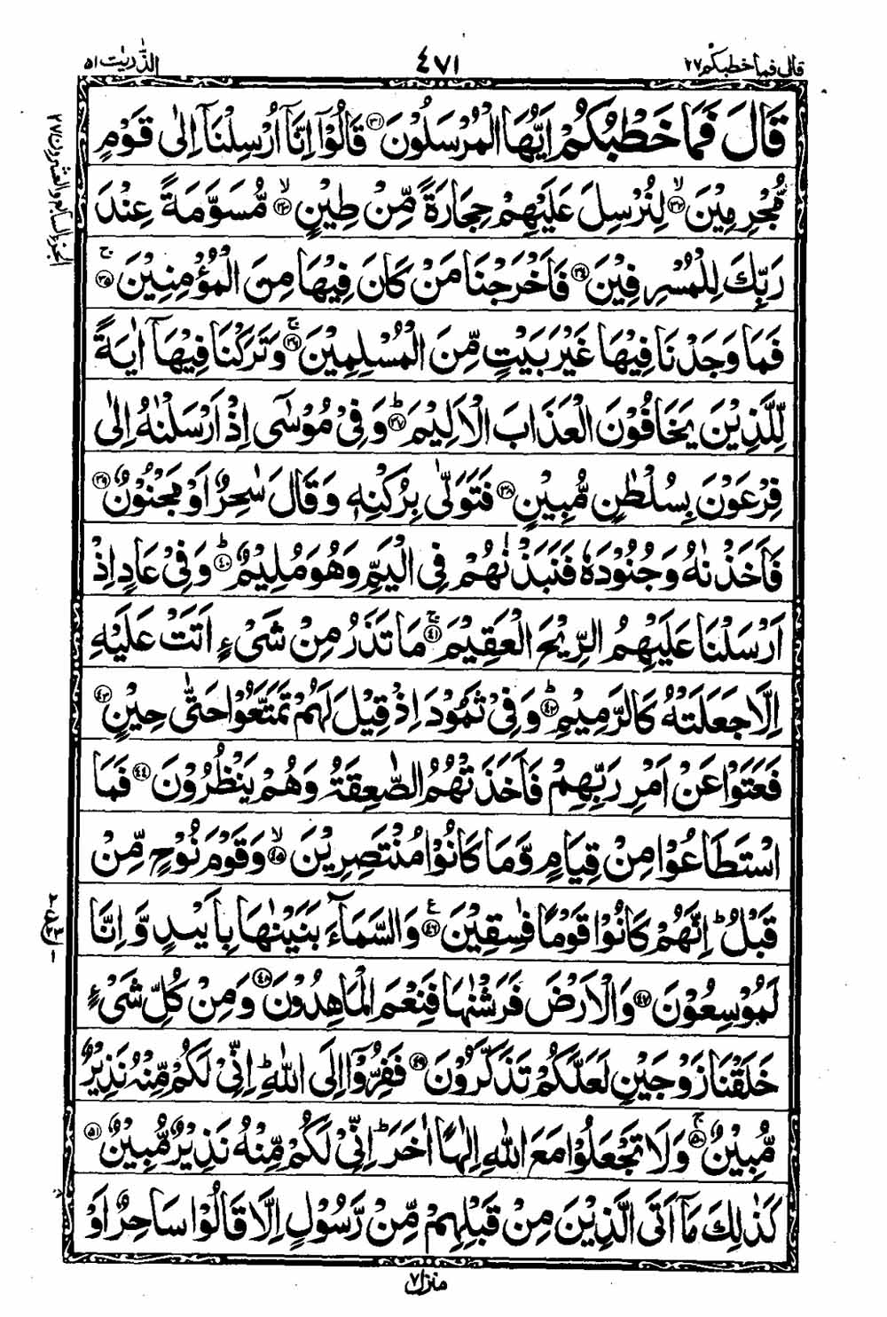 16 Lines Al Quran Part 27 Page 472