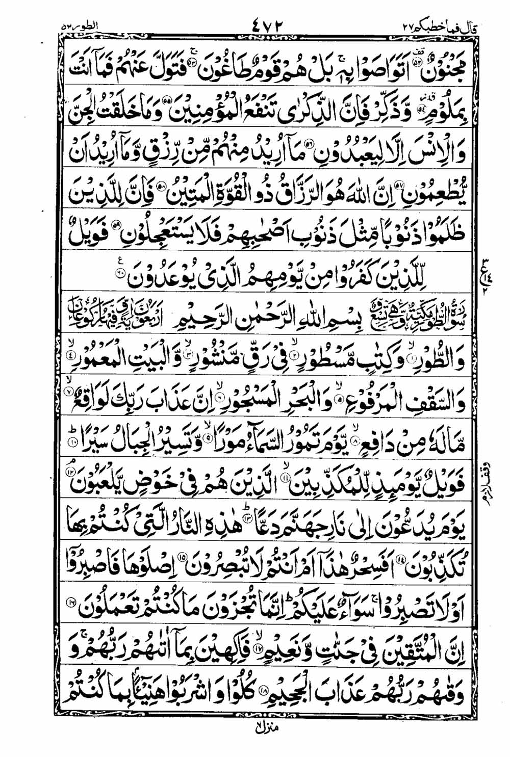 16 Lines Al Quran Part 27 Page 473