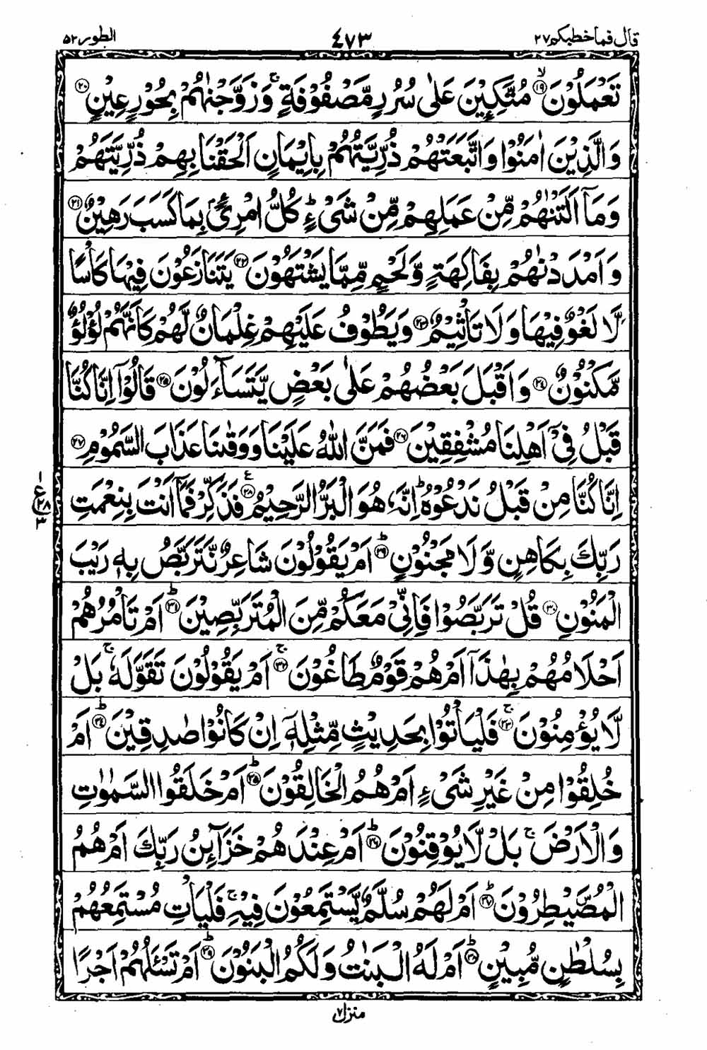 16 Lines Al Quran Part 27 Page 474