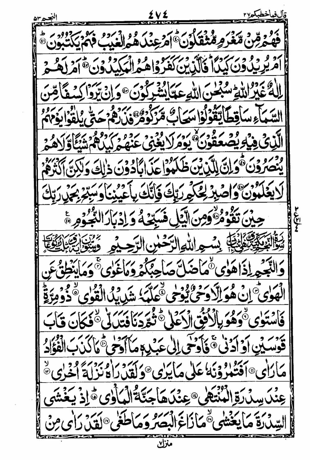 16 Lines Al Quran Part 27 Page 475