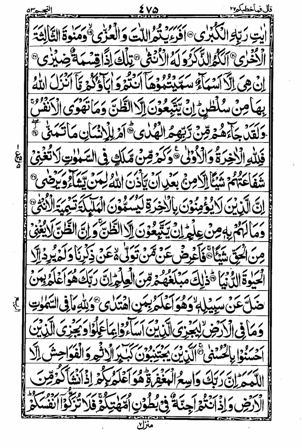 16 Lines Al Quran Part 27 Page 476