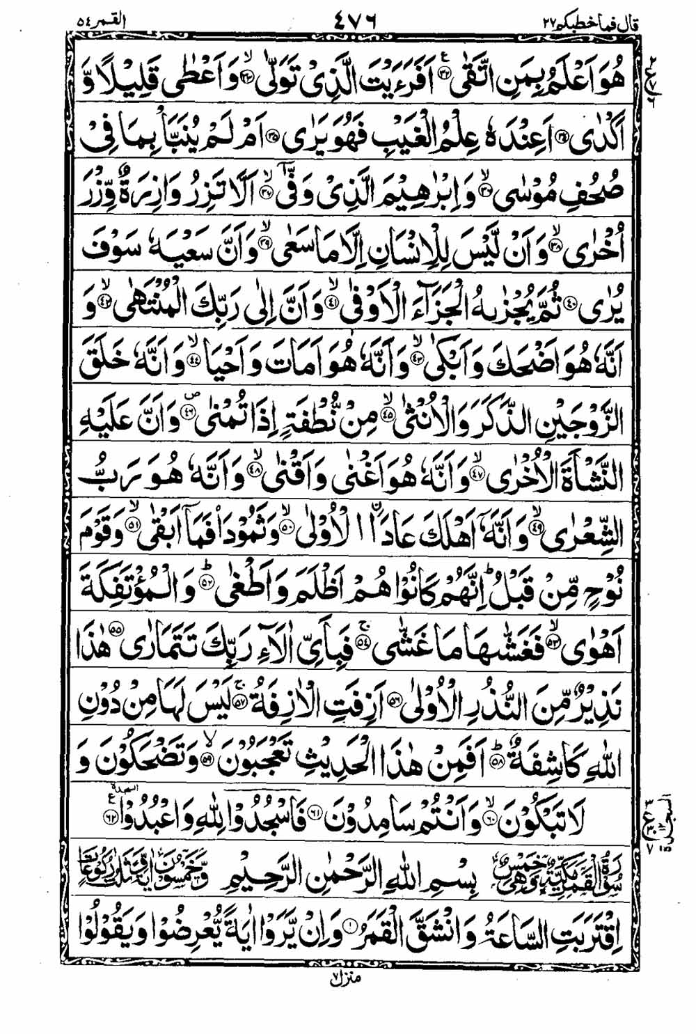 16 Lines Al Quran Part 27 Page 477