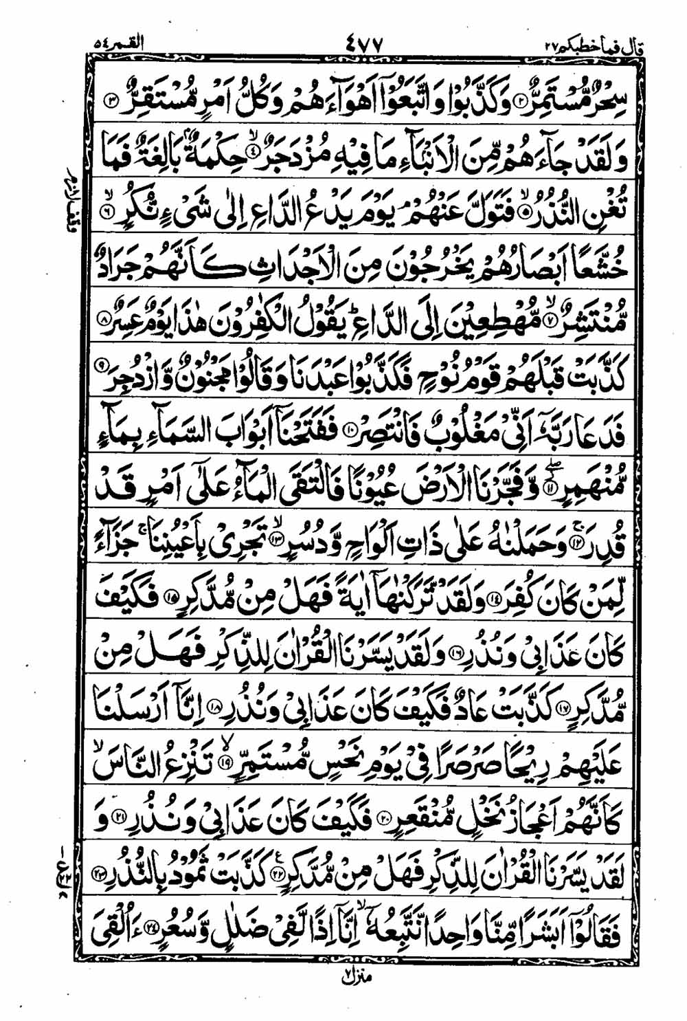 16 Lines Al Quran Part 27 Page 478