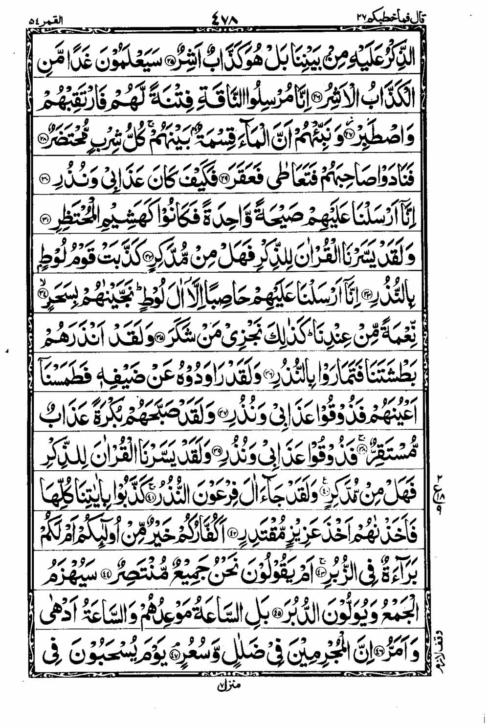 16 Lines Al Quran Part 27 Page 479