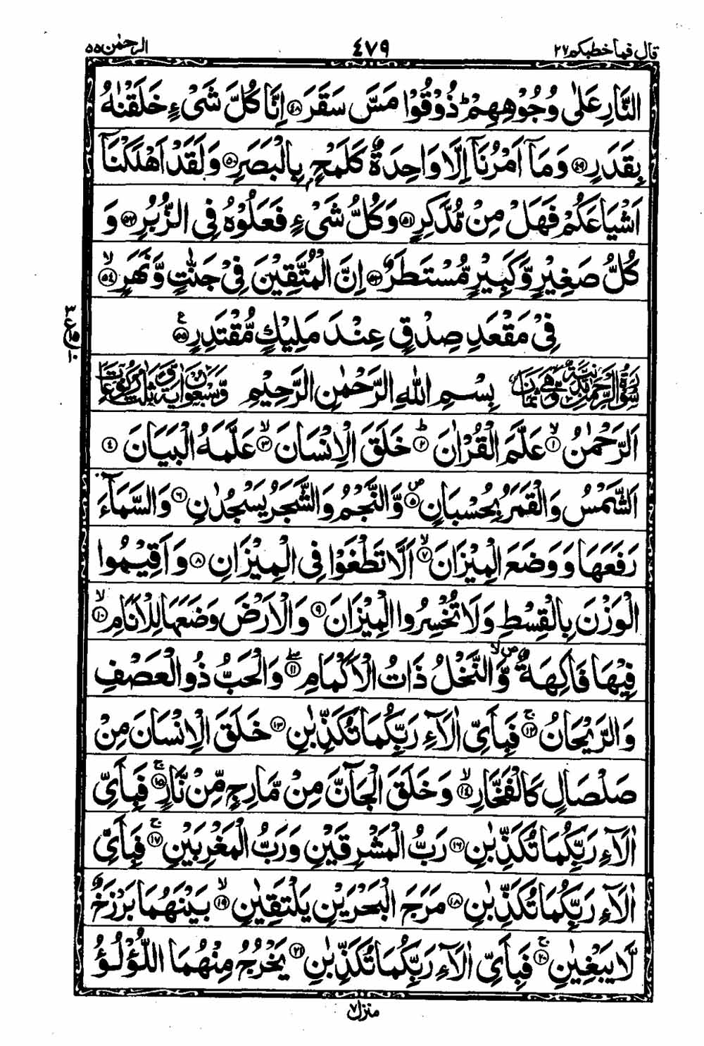 16 Lines Al Quran Part 27 Page 480