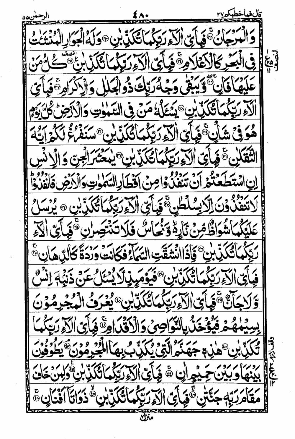 16 Lines Al Quran Part 27 Page 481