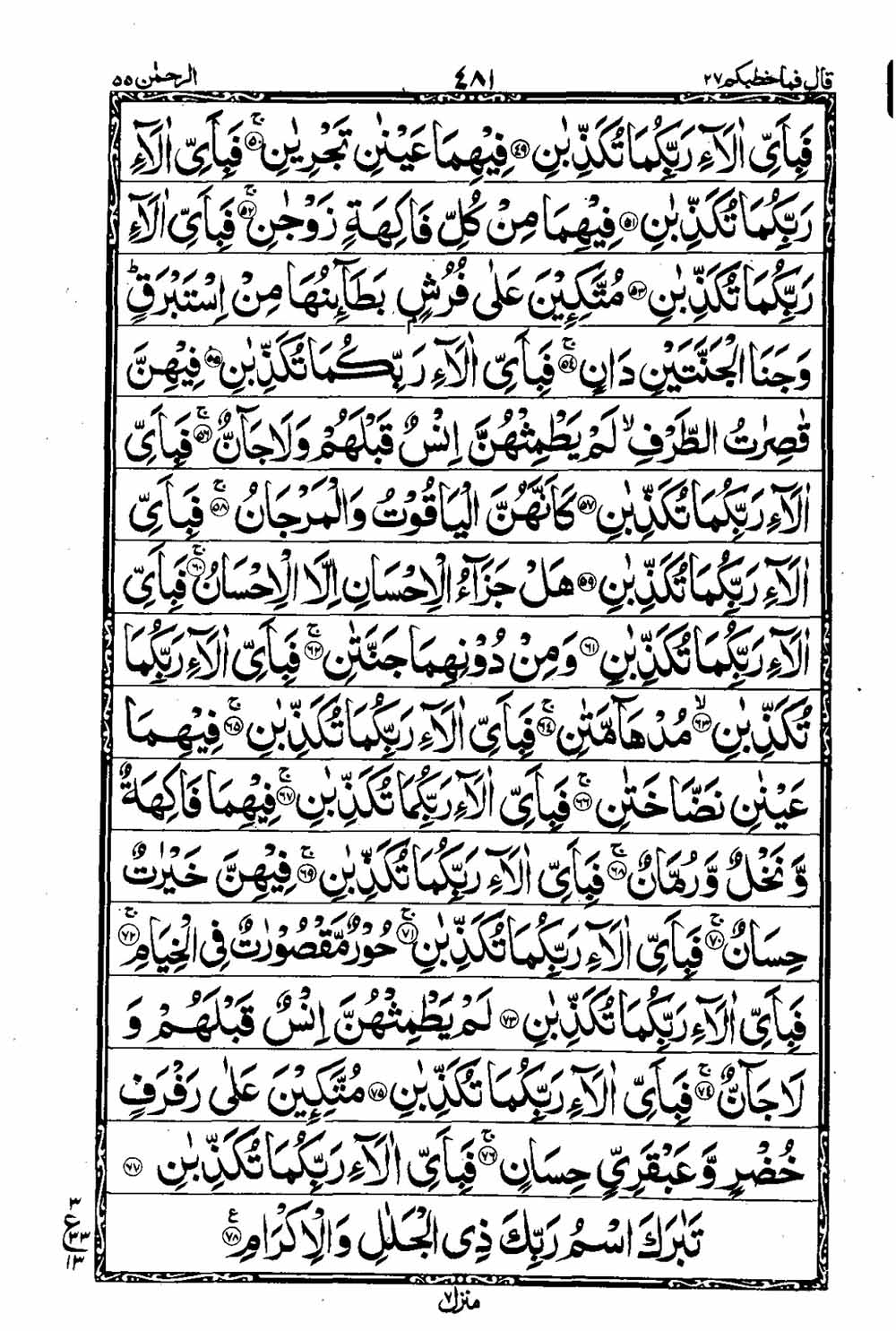 16 Lines Al Quran Part 27 Page 482