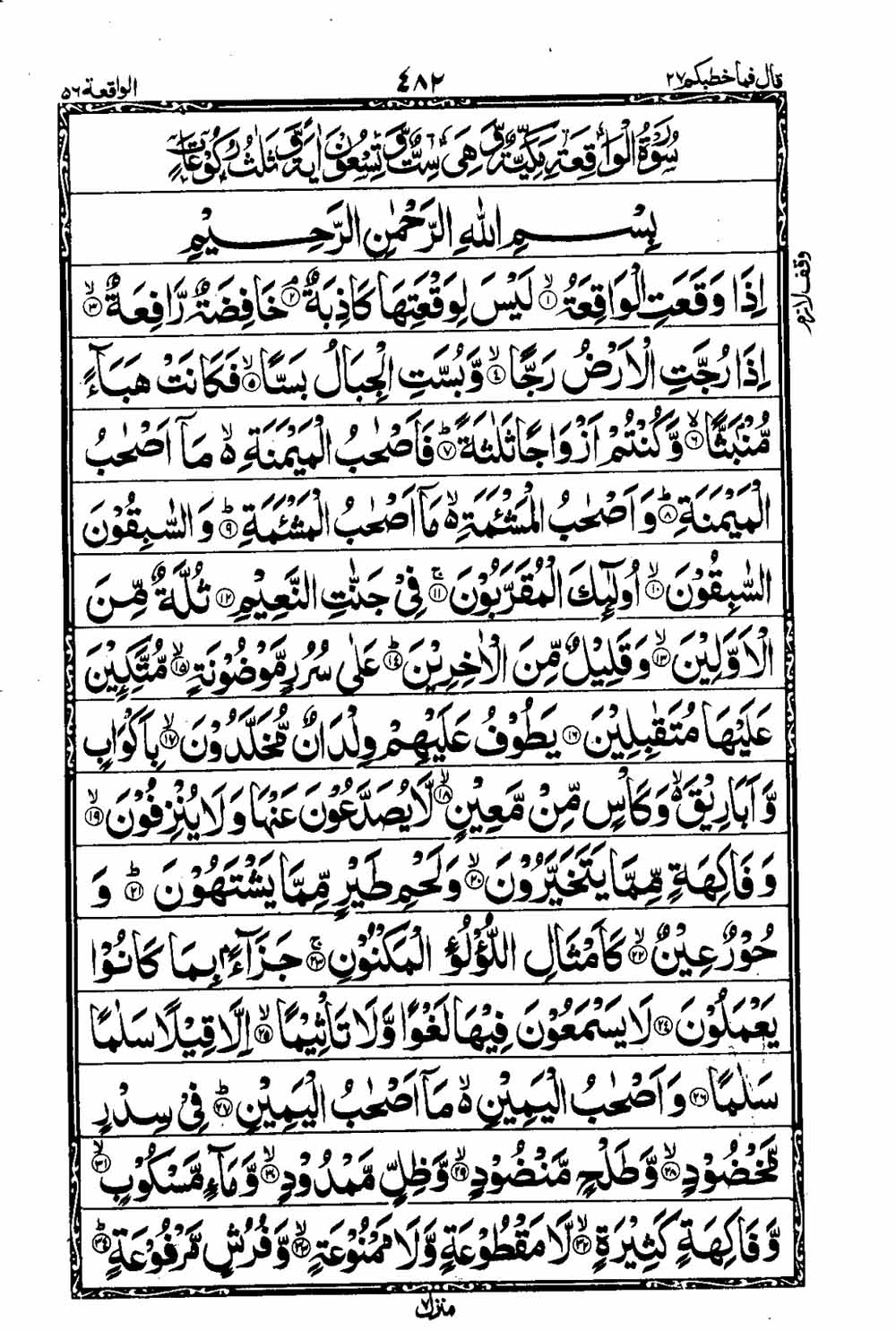 16 Lines Al Quran Part 27 Page 483