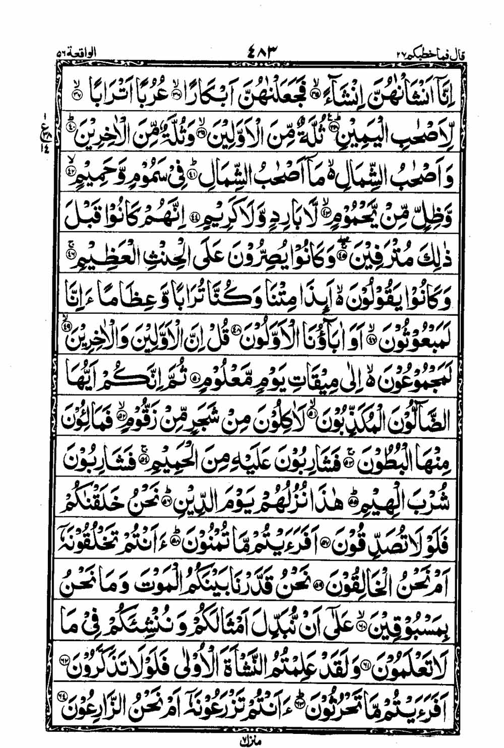 16 Lines Al Quran Part 27 Page 484