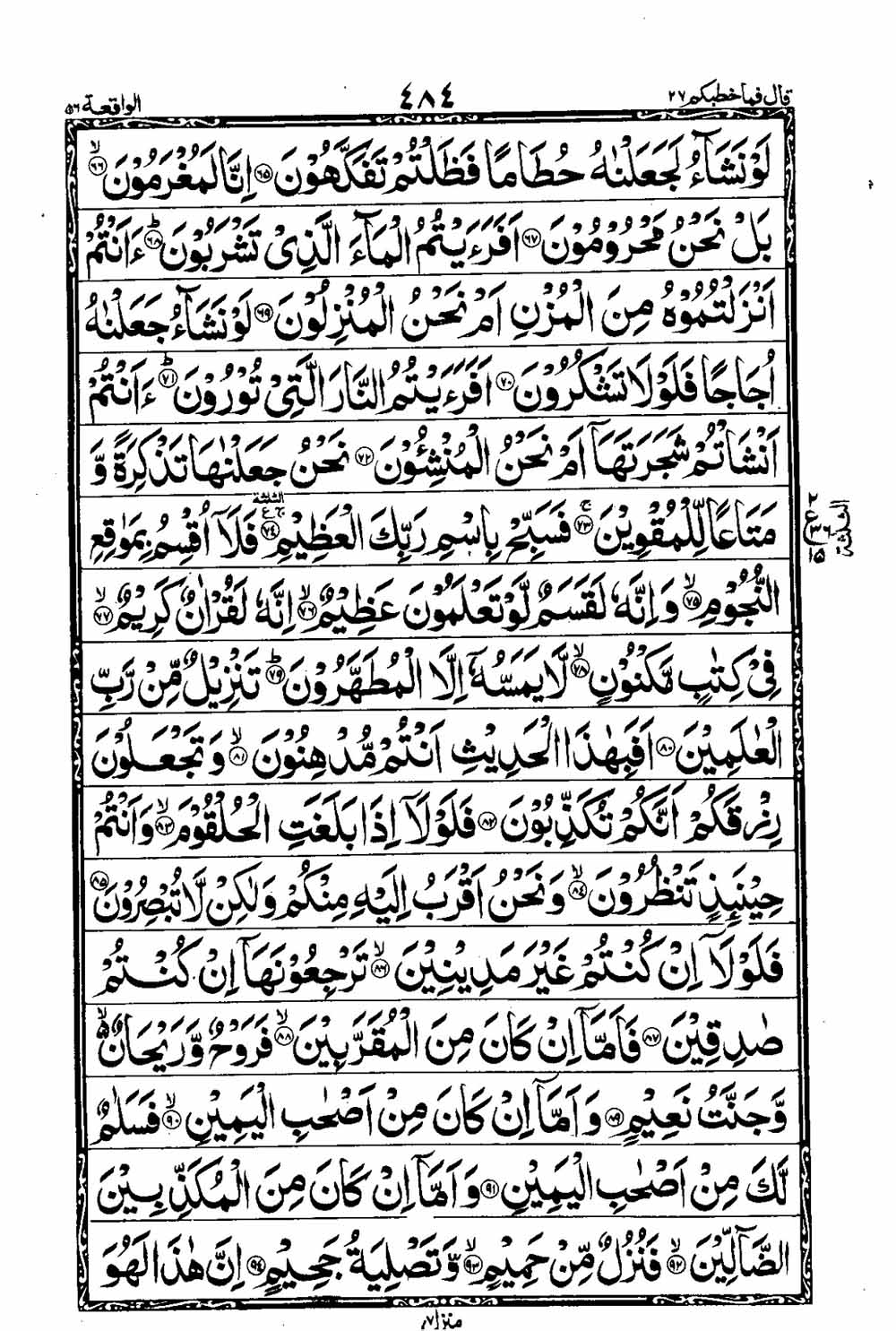 16 Lines Al Quran Part 27 Page 485