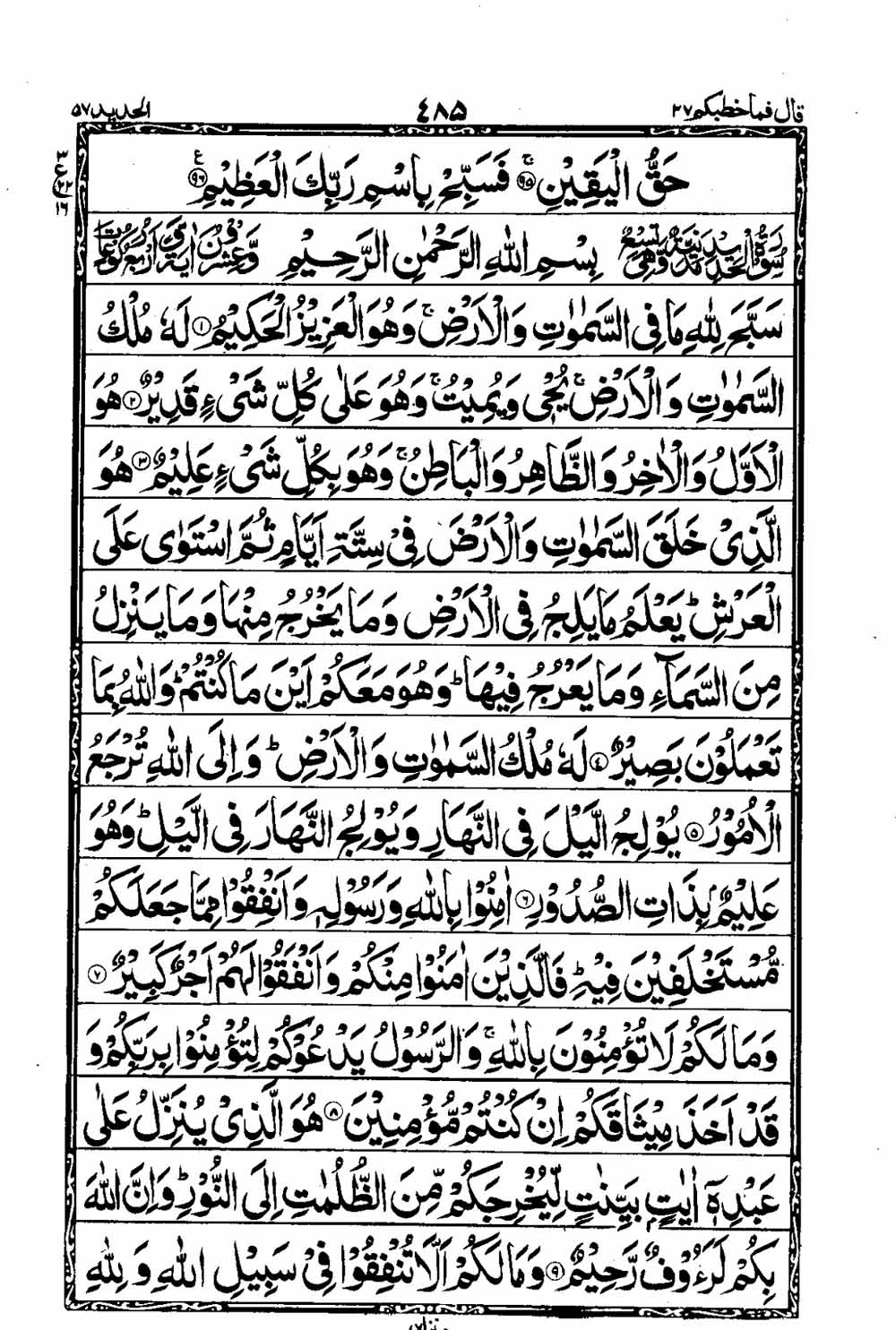 16 Lines Al Quran Part 27 Page 486