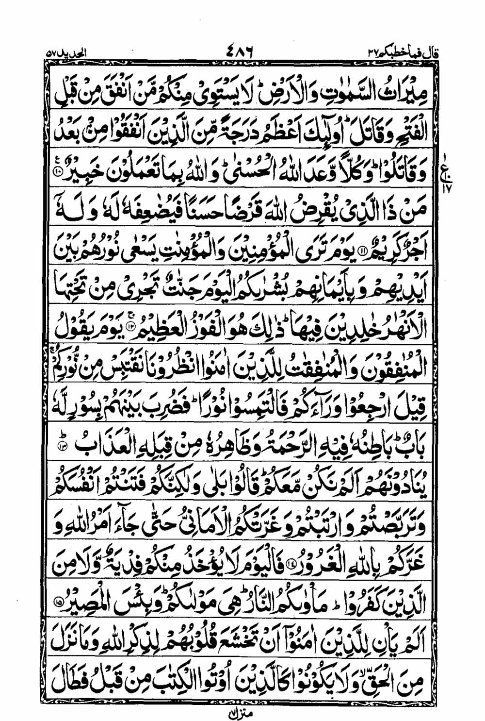 16 Lines Al Quran Part 27 Page 487