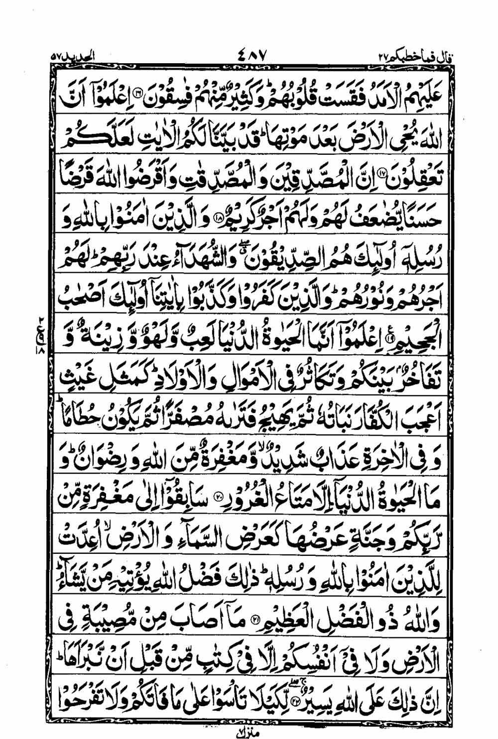 16 Lines Al Quran Part 27 Page 488